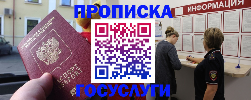 прописка для работы в Пестово
