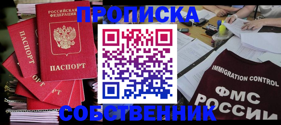 купить прописку в Пестово