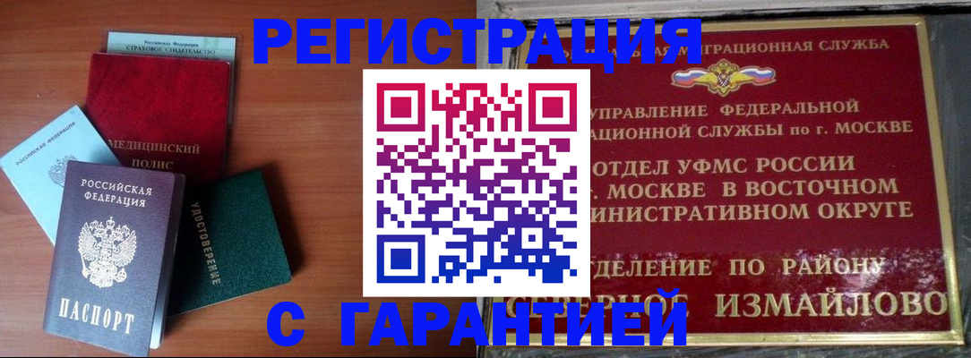 прописка для работы в Пестово